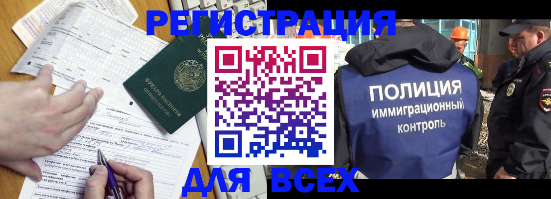 временная регистрация в Татарске